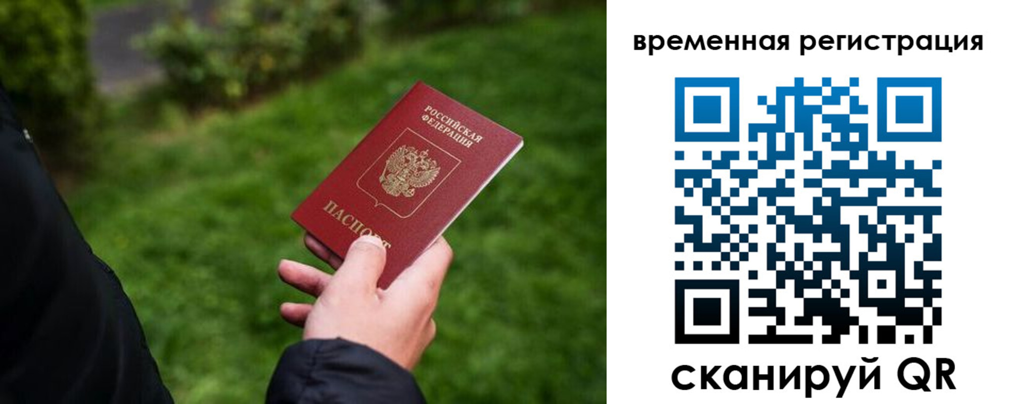 временная регистрация законно в Мичуринске