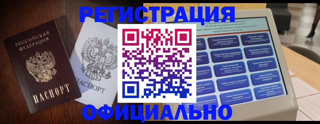 прописка для военкомата в Мичуринске