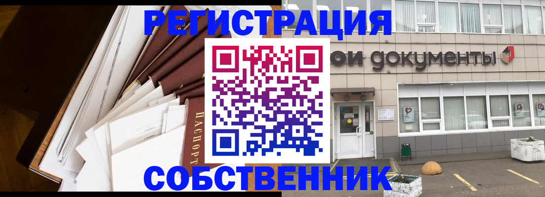 прописка регистрация в Мичуринске