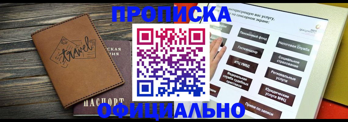 прописка паспорт в Мичуринске