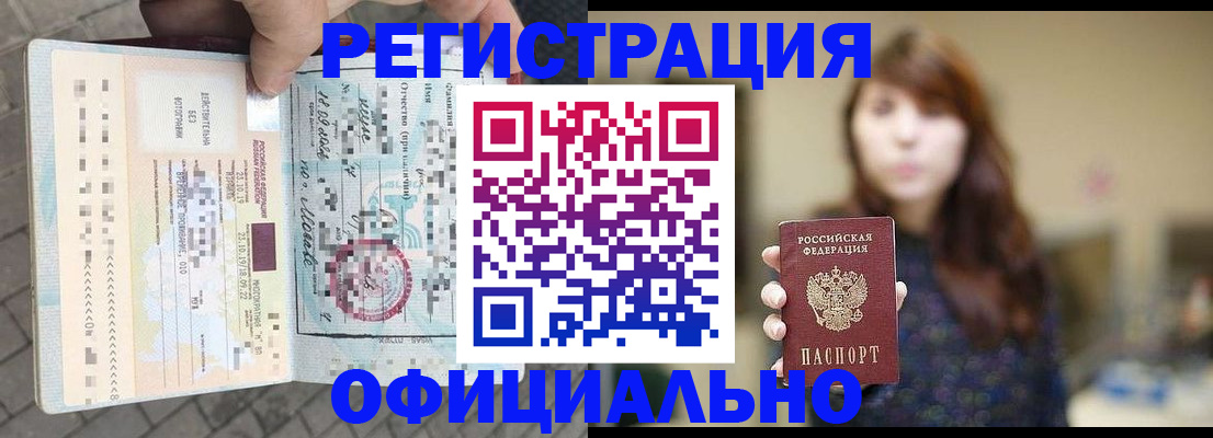 прописка в квартире в Мичуринске