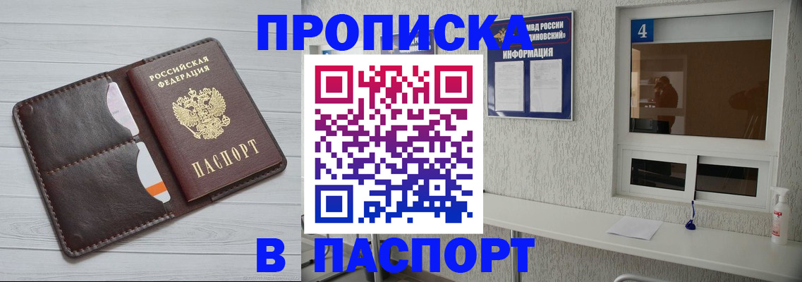 прописка регистрация в Мичуринске