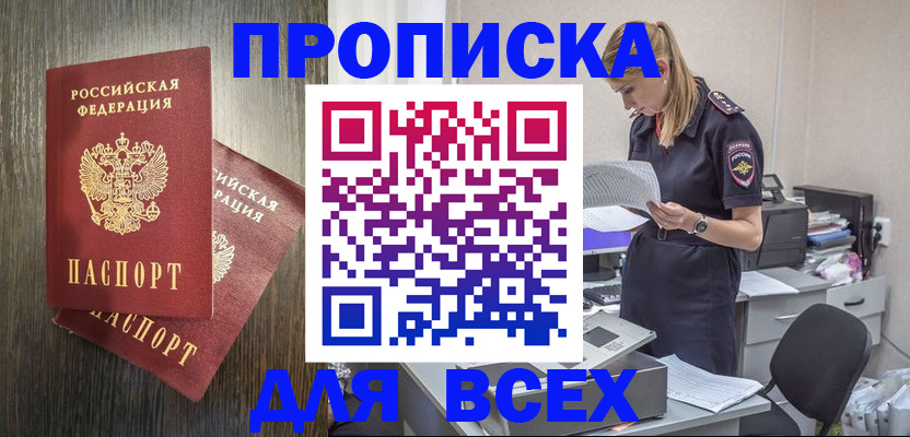 прописка для кредита в Мичуринске