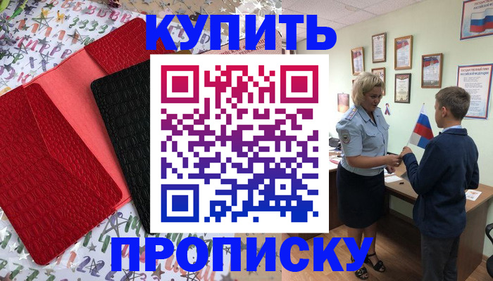 прописка регистрация в Мичуринске