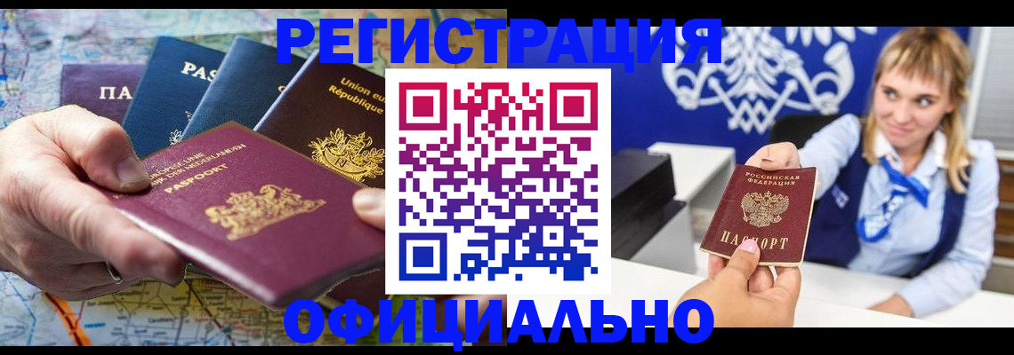 прописка в Мичуринске